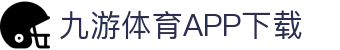 九游(ninegame)官方网站 - 九游唯一官网入口